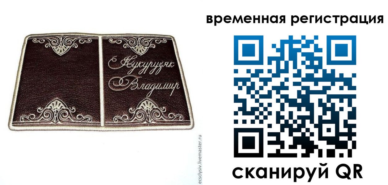 временная регистрация купить в Заводоуковске