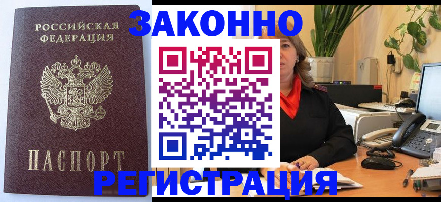 временная прописка в Заводоуковске