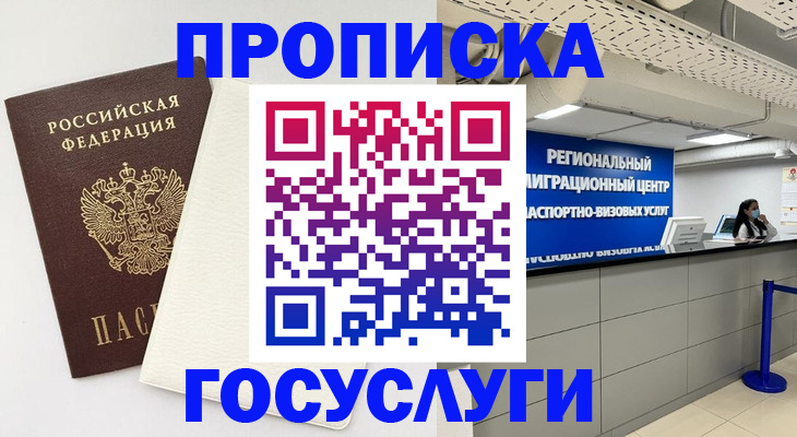 временная регистрация в Заводоуковске