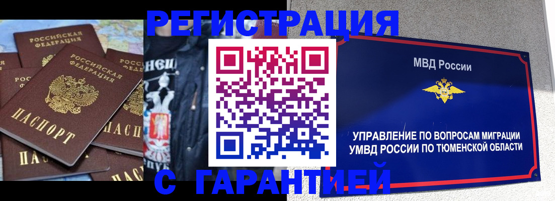 прописка штамп в Заводоуковске